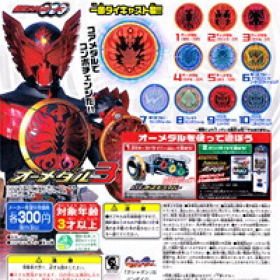 楽天市場 バンダイ 仮面ライダーオーズ Ooo オーメダル3 300円カプセル バンダイ 価格比較 商品価格ナビ 楽天市場 バンダイ 仮面ライダーオーズ Ooo オーメダル3 300円カプセル バンダイ 価格比較 商品価格ナビ